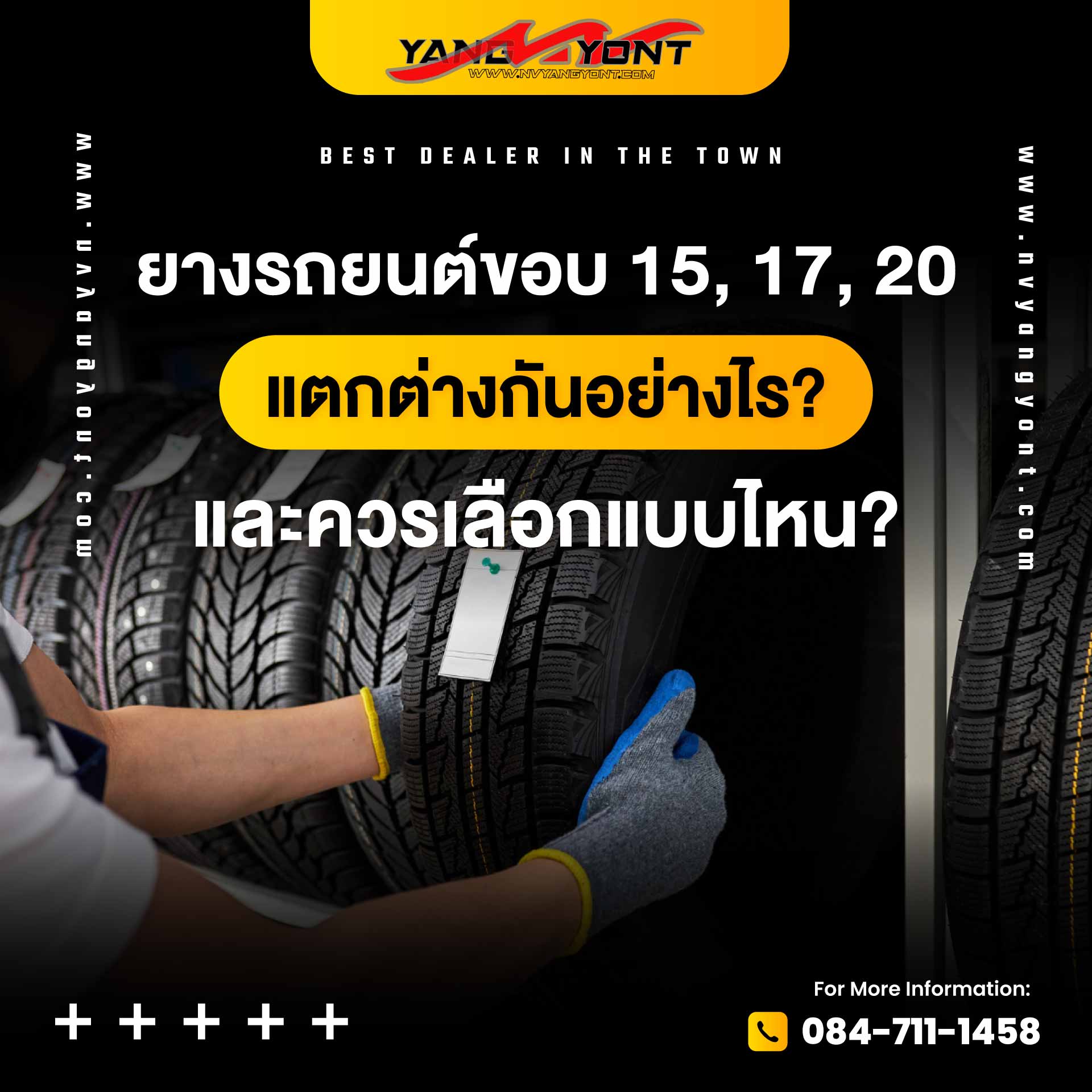 ยางรถยนต์ขอบ 15, 17, 20 แตกต่างกันอย่างไร และควรเลือกแบบไหน?