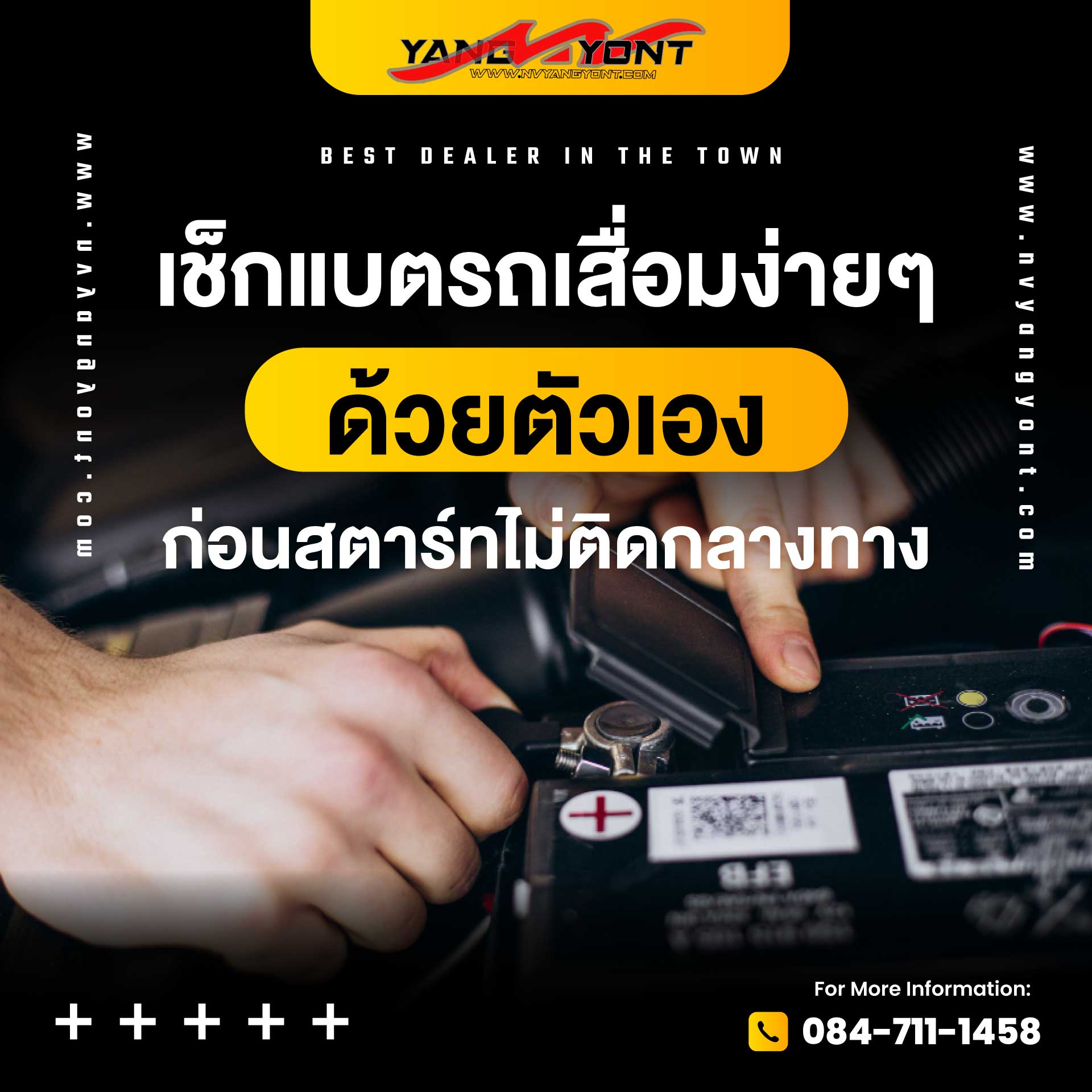 เช็กแบตรถเสื่อมง่าย ๆ ด้วยตัวเอง ก่อนสตาร์ทไม่ติดกลางทาง