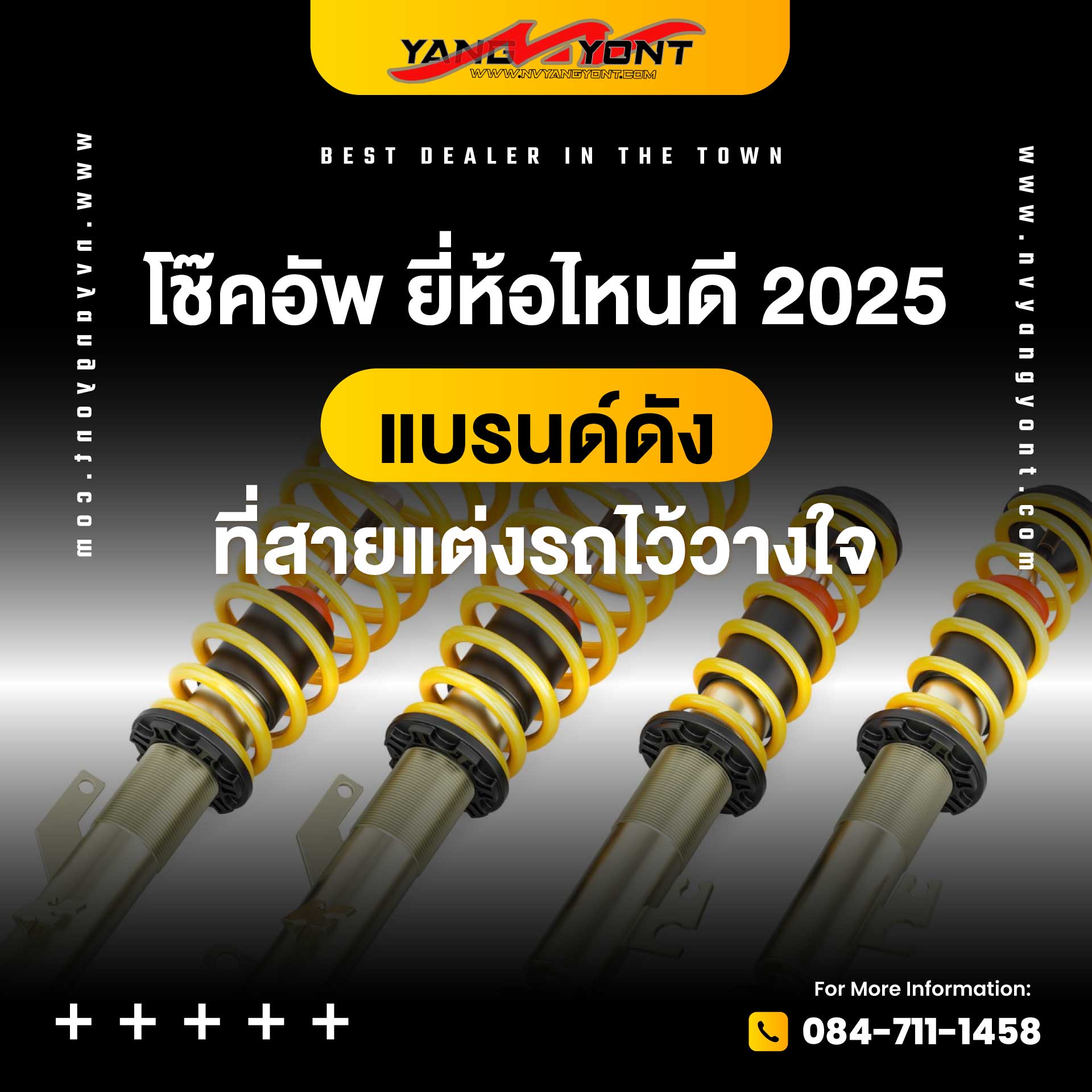 โช๊คอัพ ยี่ห้อไหนดี 2025 แบรนด์ดังที่สายแต่งรถไว้วางใจ
