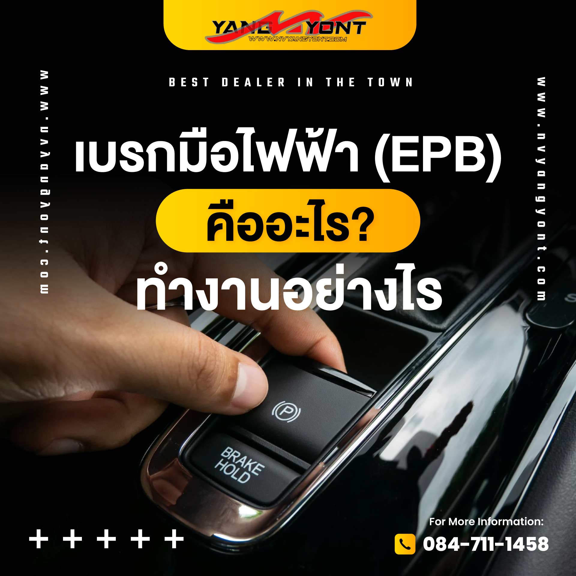 เบรกมือไฟฟ้า (EPB) คืออะไร? ทำงานอย่างไร