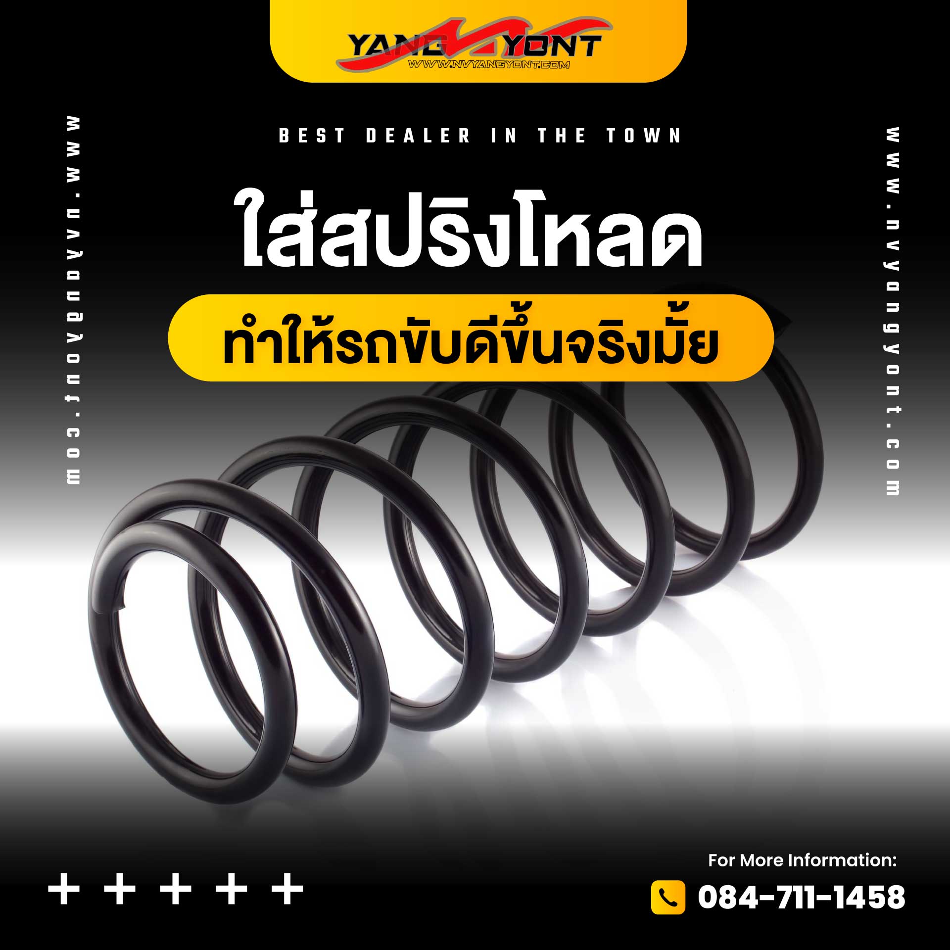 ใส่สปริงโหลดทำให้รถขับดีขึ้นจริงมั้ย