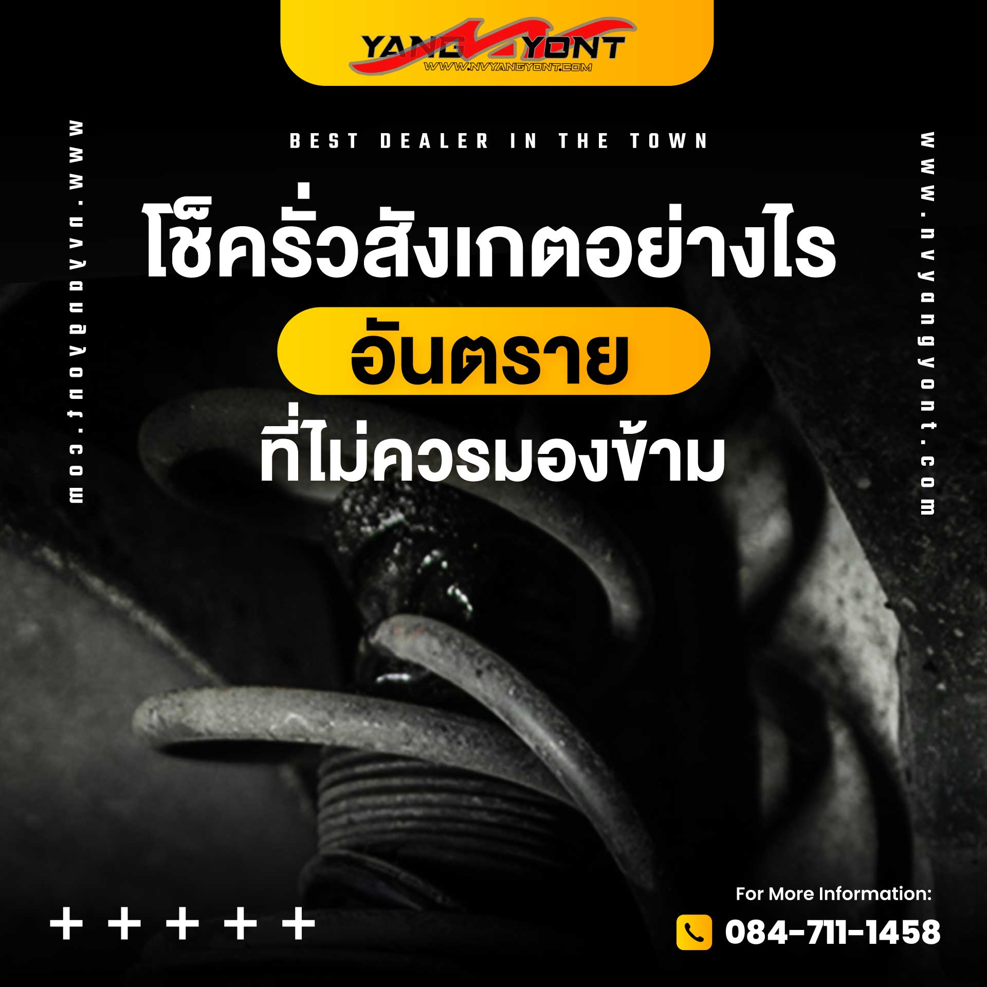 โช็ครั่วสังเกตอย่างไร อันตรายที่ไม่ควรมองข้าม