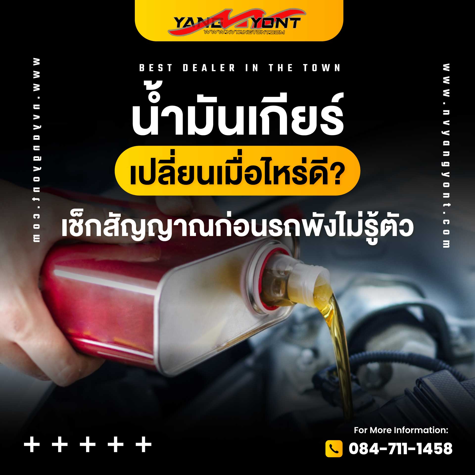 น้ำมันเกียร์เปลี่ยนเมื่อไหร่ดี? เช็กสัญญาณก่อนรถพังไม่รู้ตัว