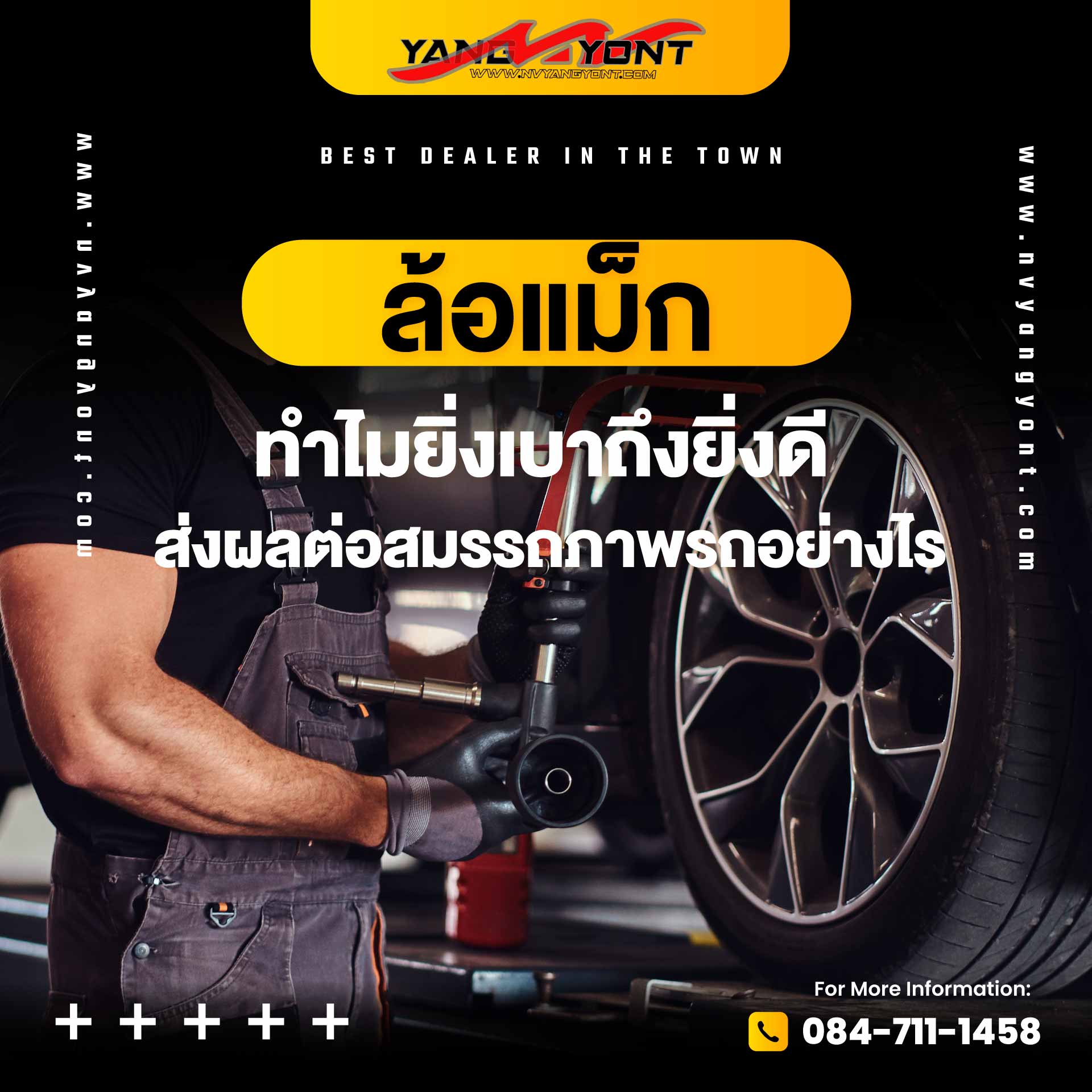 ล้อแม็กทำไมยิ่งเบาถึงยิ่งดี ส่งผลต่อสมรรถภาพรถอย่างไร