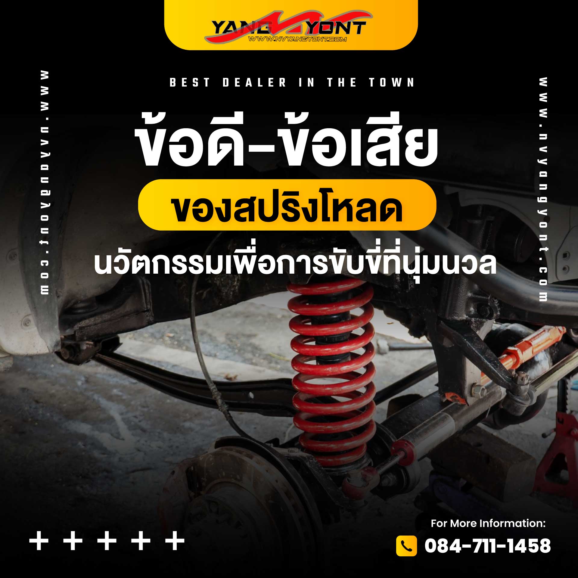 ข้อดี-ข้อเสียของสปริงโหลด นวัตกรรมเพื่อการขับขี่ที่นุ่มนวล