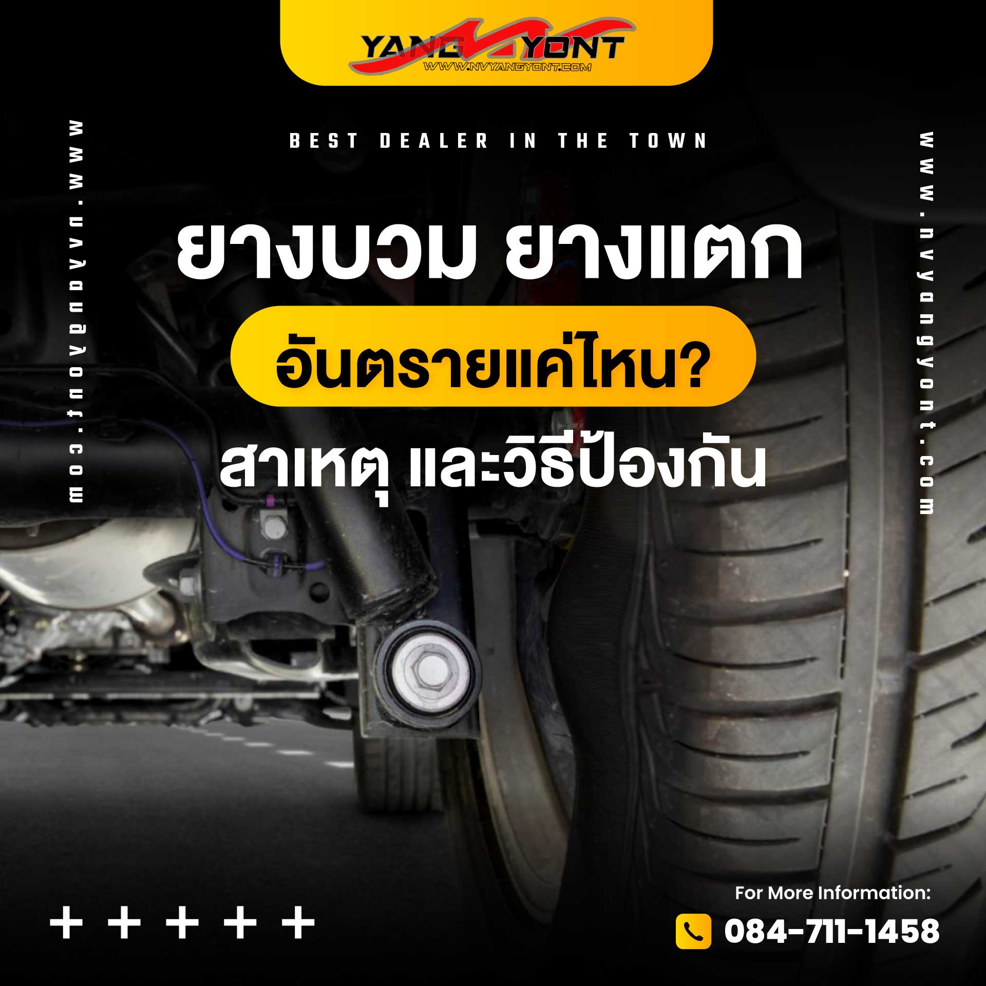 ยางบวม ยางแตก อันตรายแค่ไหน? สาเหตุ และวิธีป้องกัน