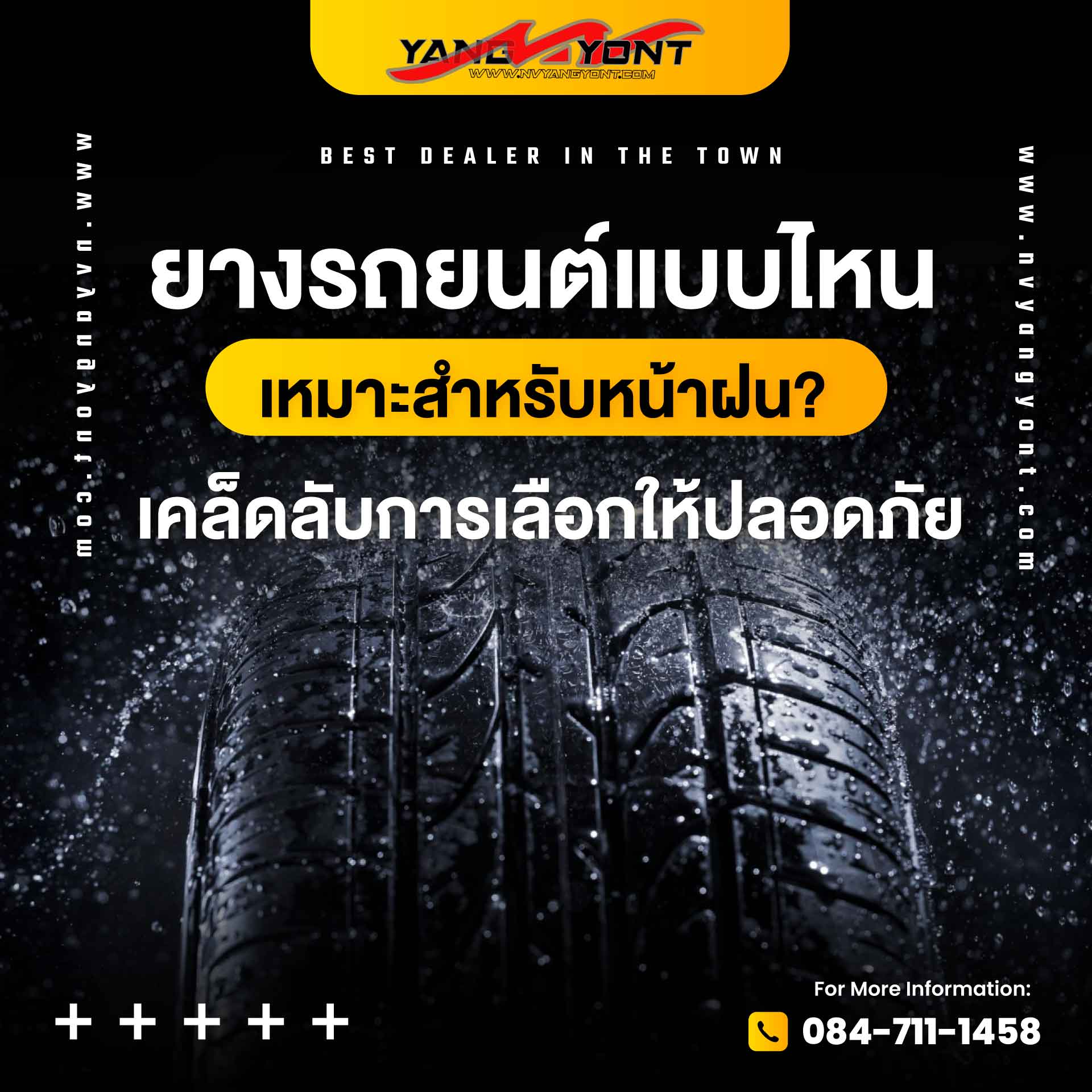 ยางรถยนต์แบบไหนเหมาะสำหรับหน้าฝน? เคล็ดลับการเลือกให้ปลอดภัย