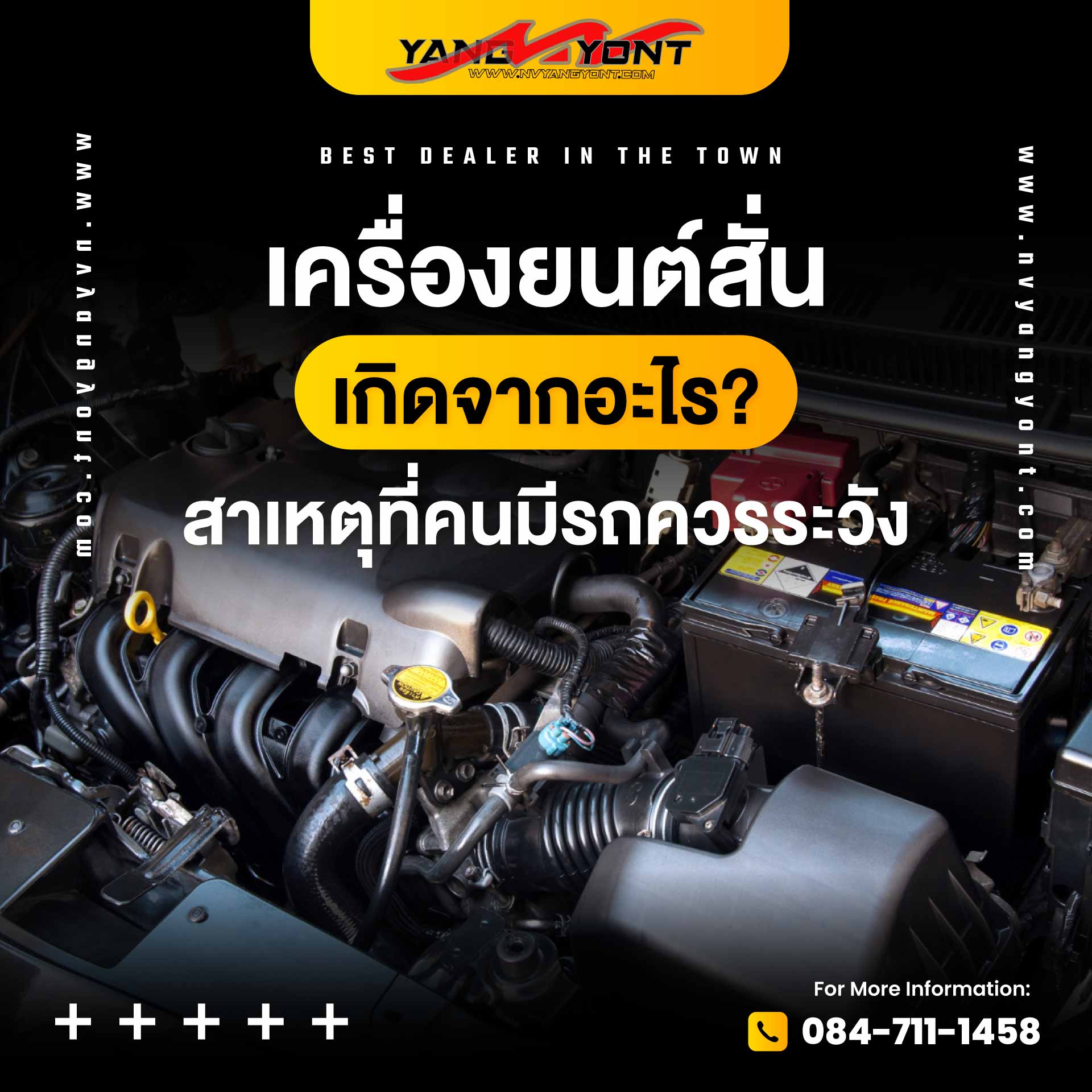 เครื่องยนต์สั่น เกิดจากอะไร? สาเหตุที่คนมีรถควรระวัง