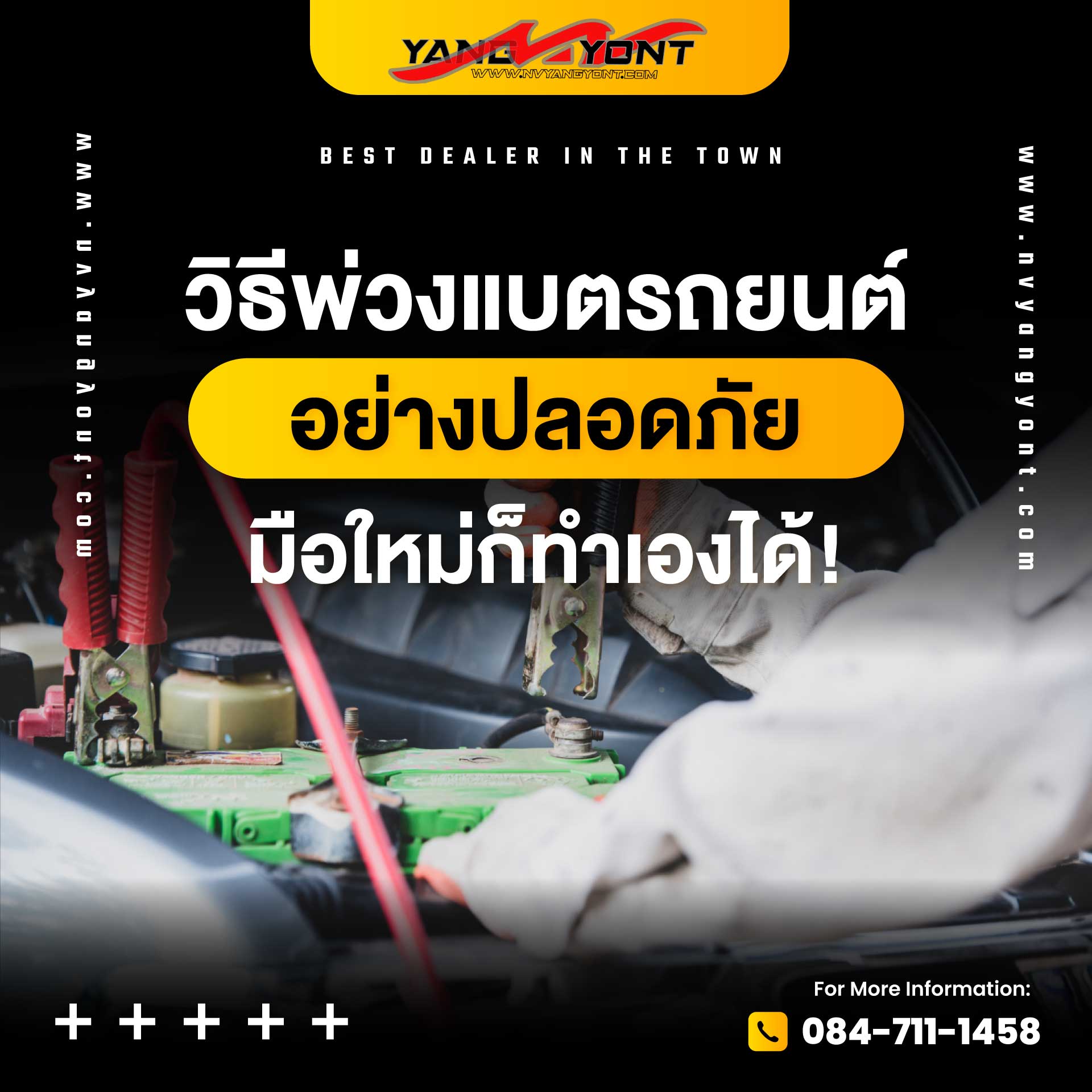 วิธีพ่วงแบตรถยนต์ อย่างปลอดภัย มือใหม่ก็ทำเองได้!