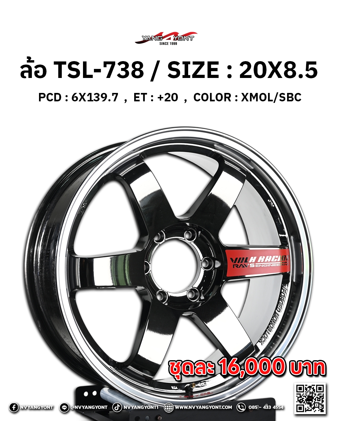 ล้อ TSL-738